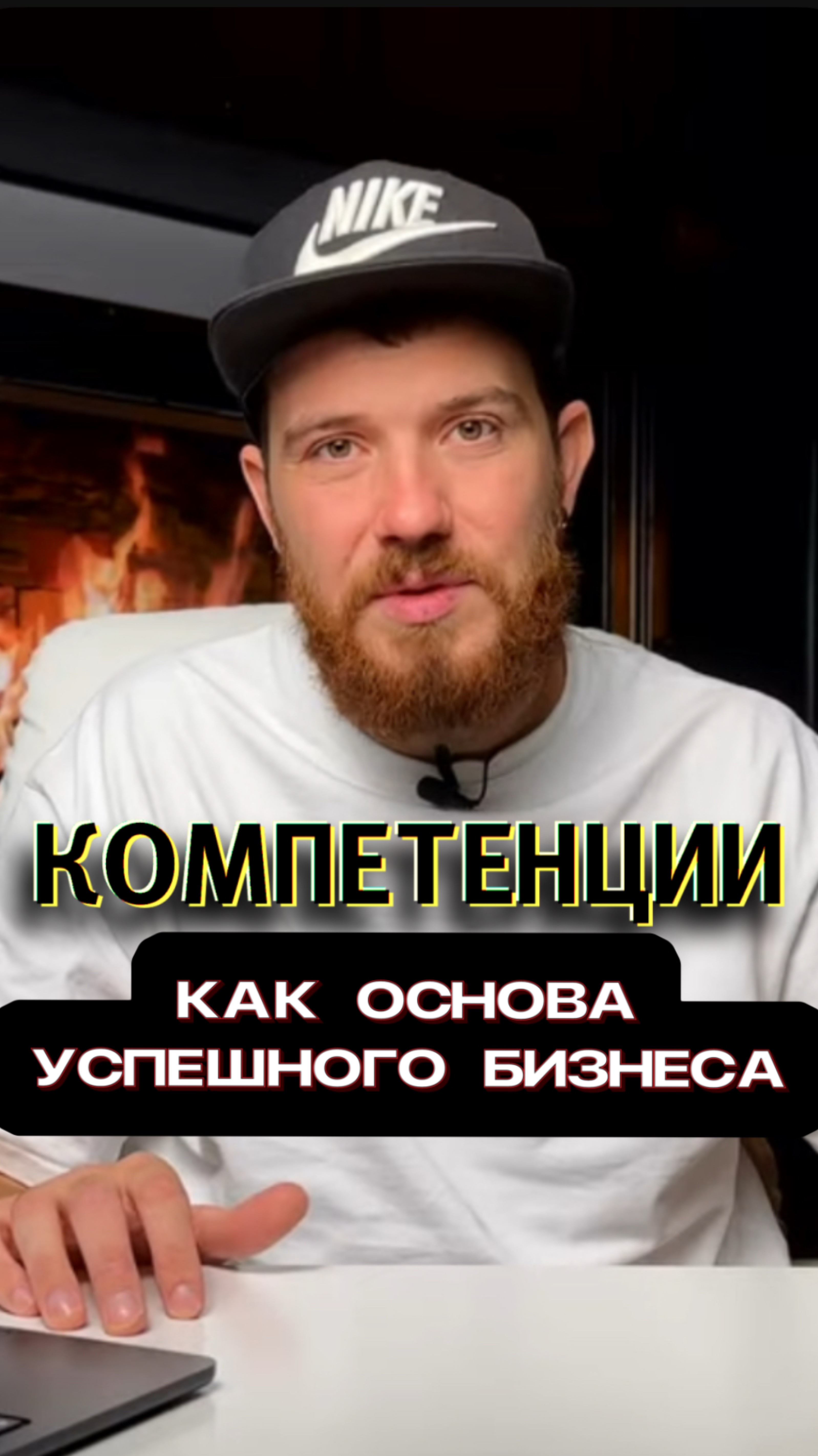 Секрет успешного стартапа - знание своих сильных сторон.