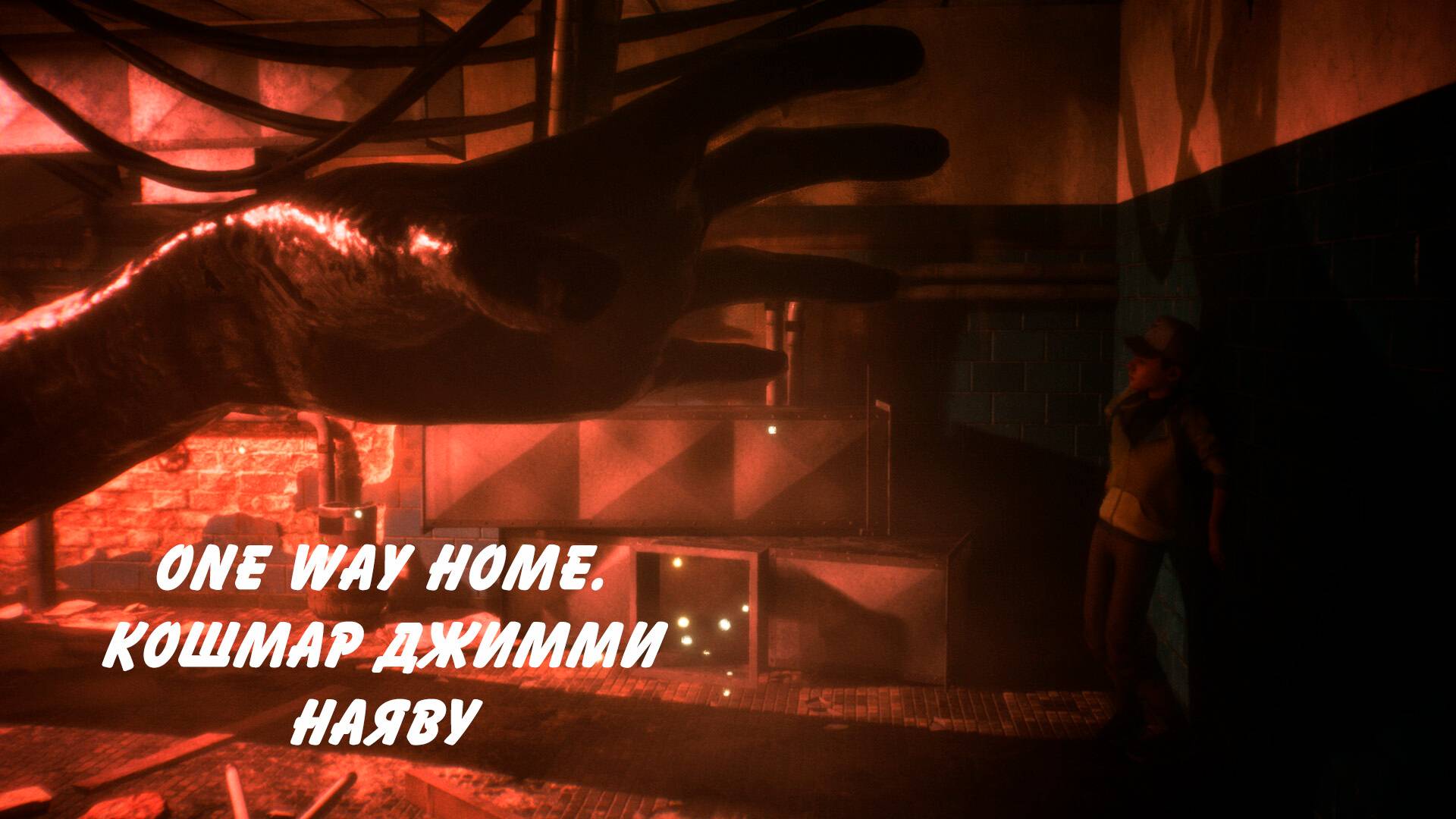 ONE WAY HOME - смотрим Демо