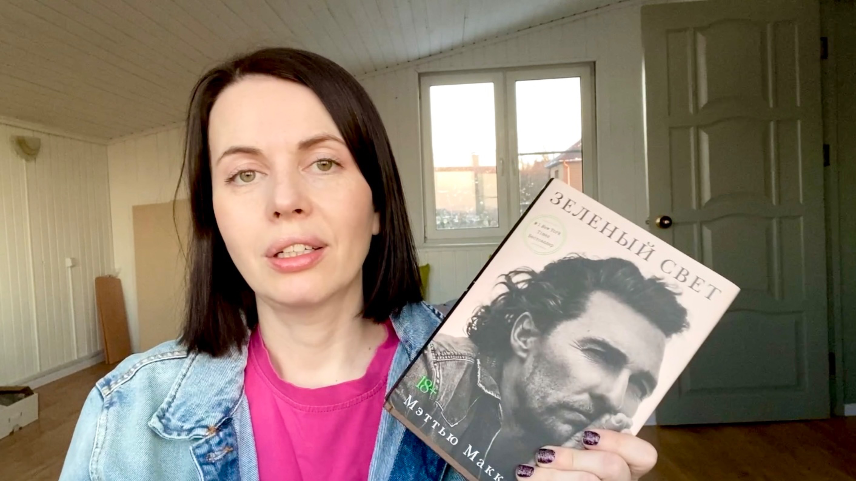 Обзор книги «Зеленый свет» Мэттью Макконахи