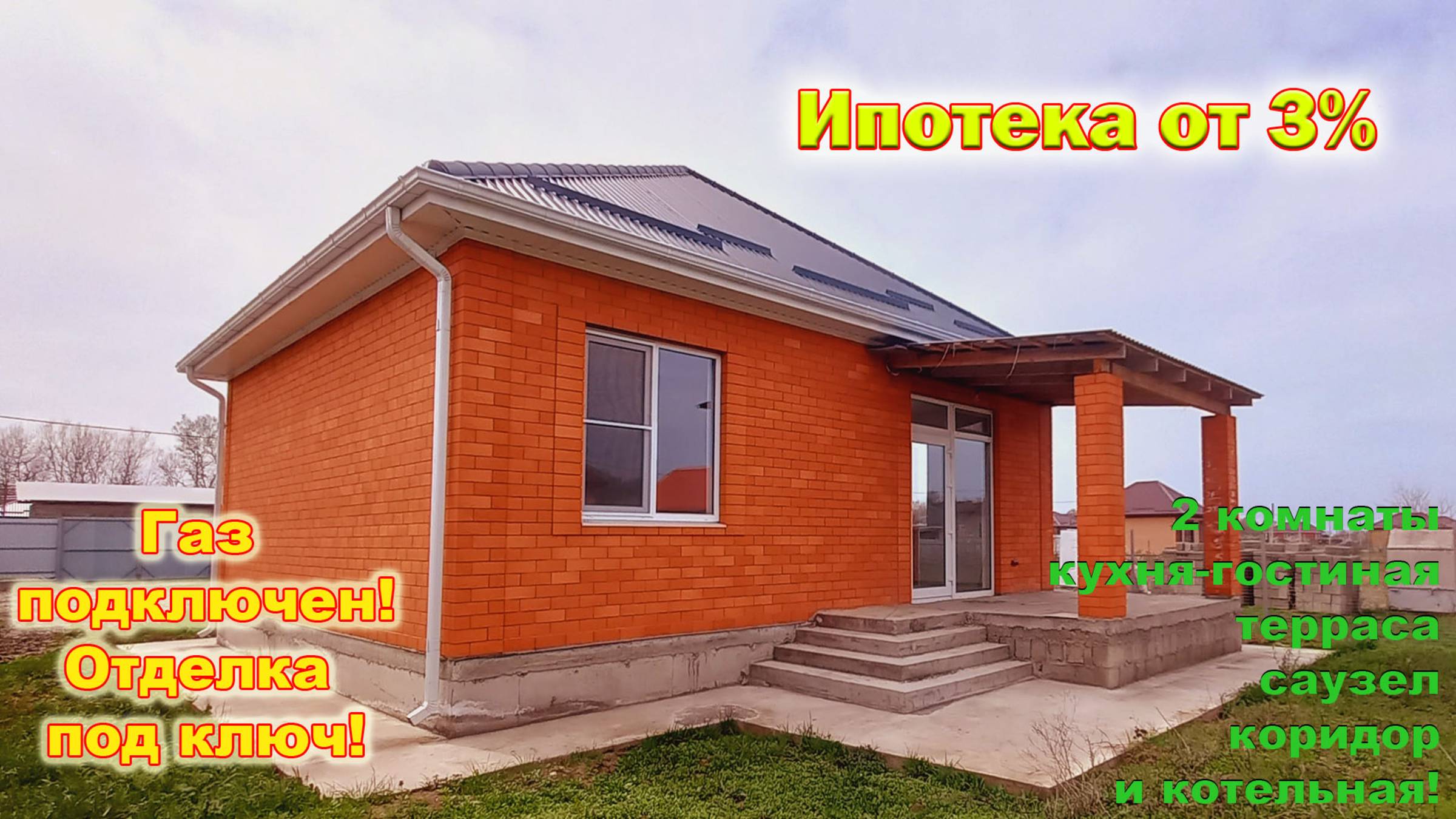 №698 ✅👍 Цена 5 млн 650 тыс. руб. Под ключ! С газом!