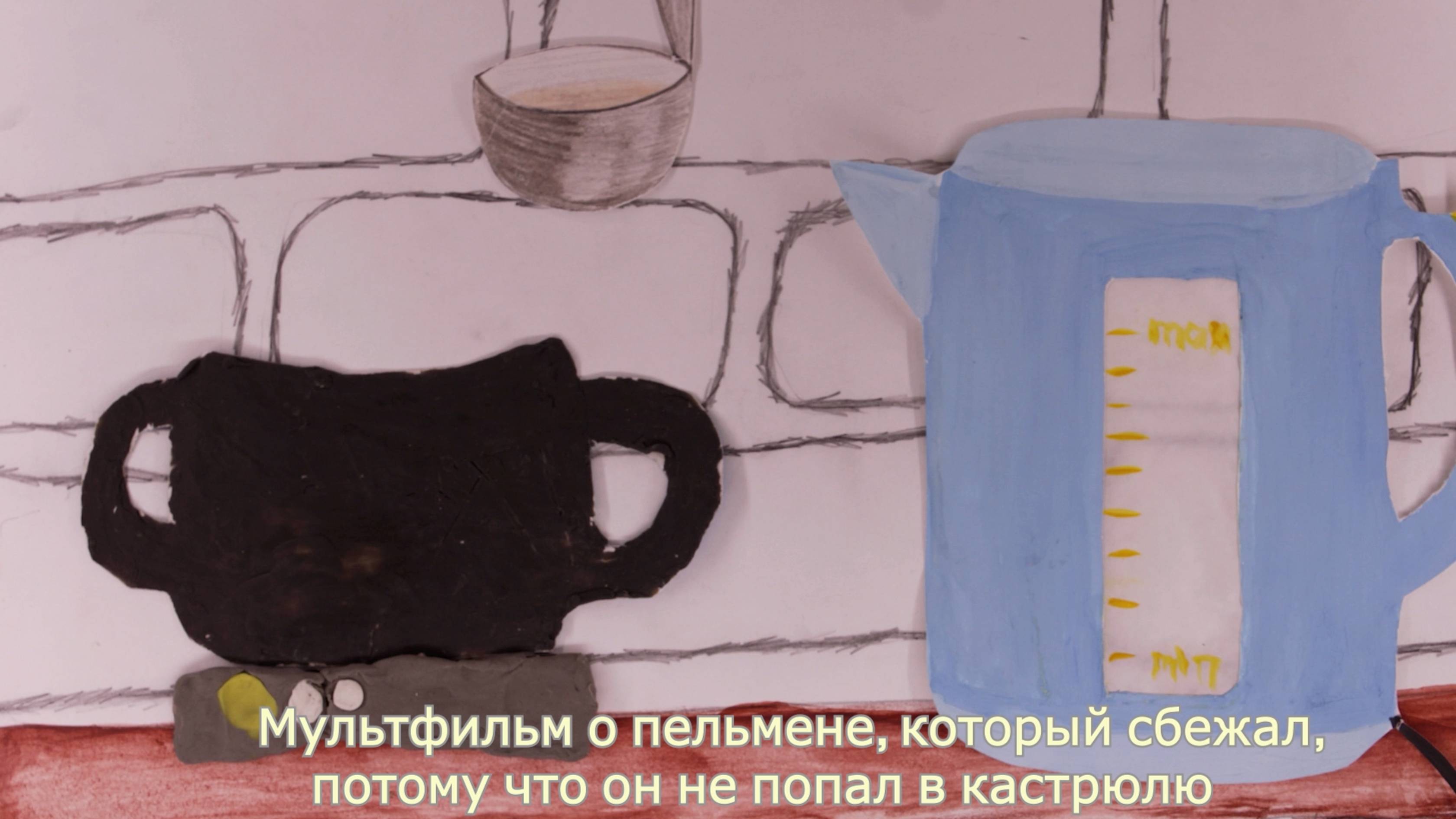 Пельмень Автор Фазлиахметов Тимур 9 лет Студия Пчелиный рой г.Екатеринбург 2025