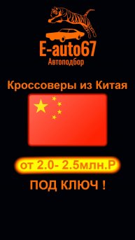 кроссоверов из Китая до 2,5 млн