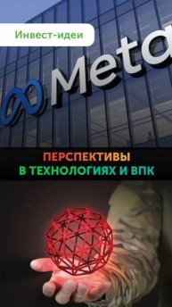 Две акции с потенциалом роста