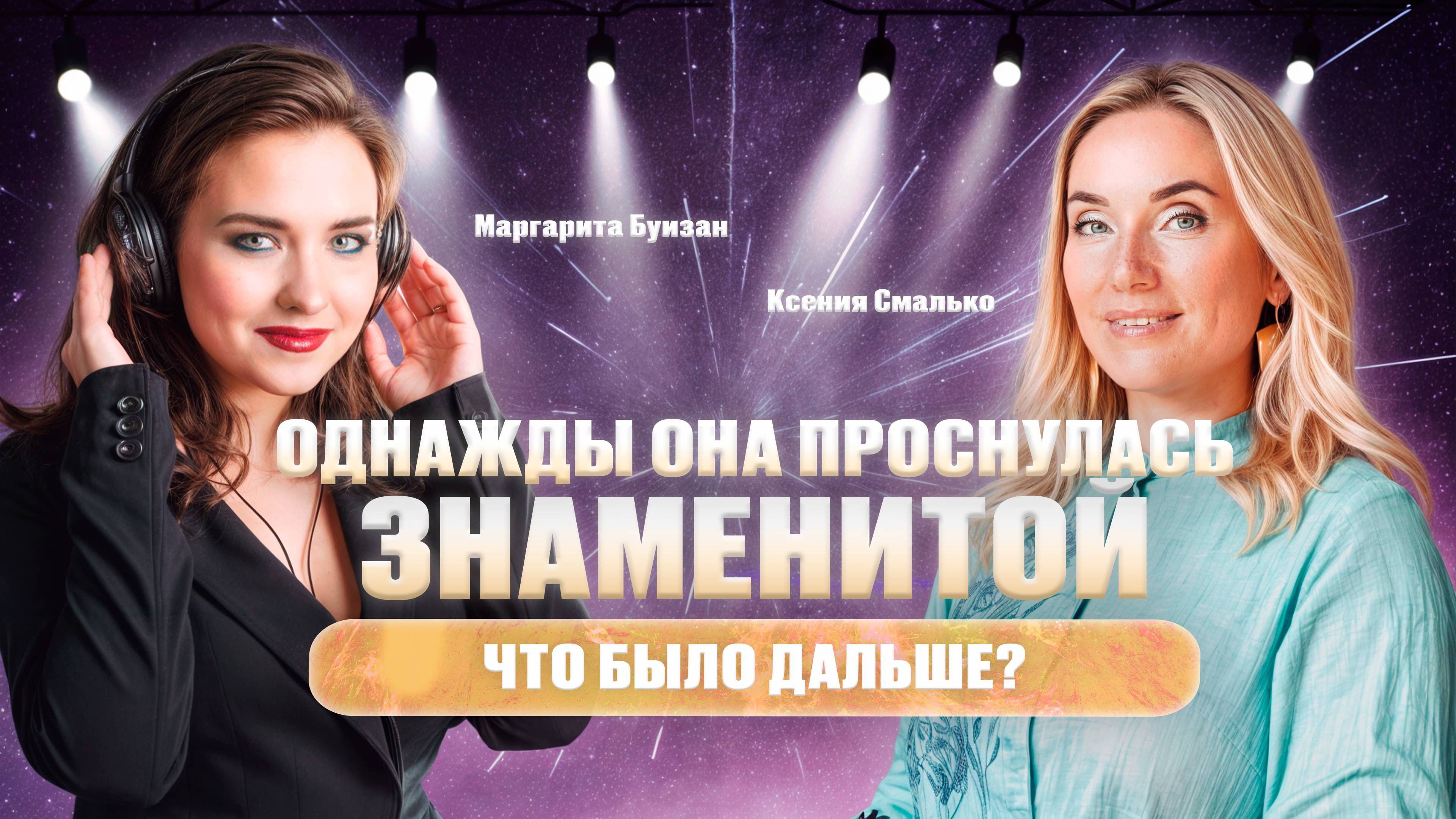 Как Духовное Развитие Помогает Достичь Вершины Успеха | История певицы Маргариты Буизан