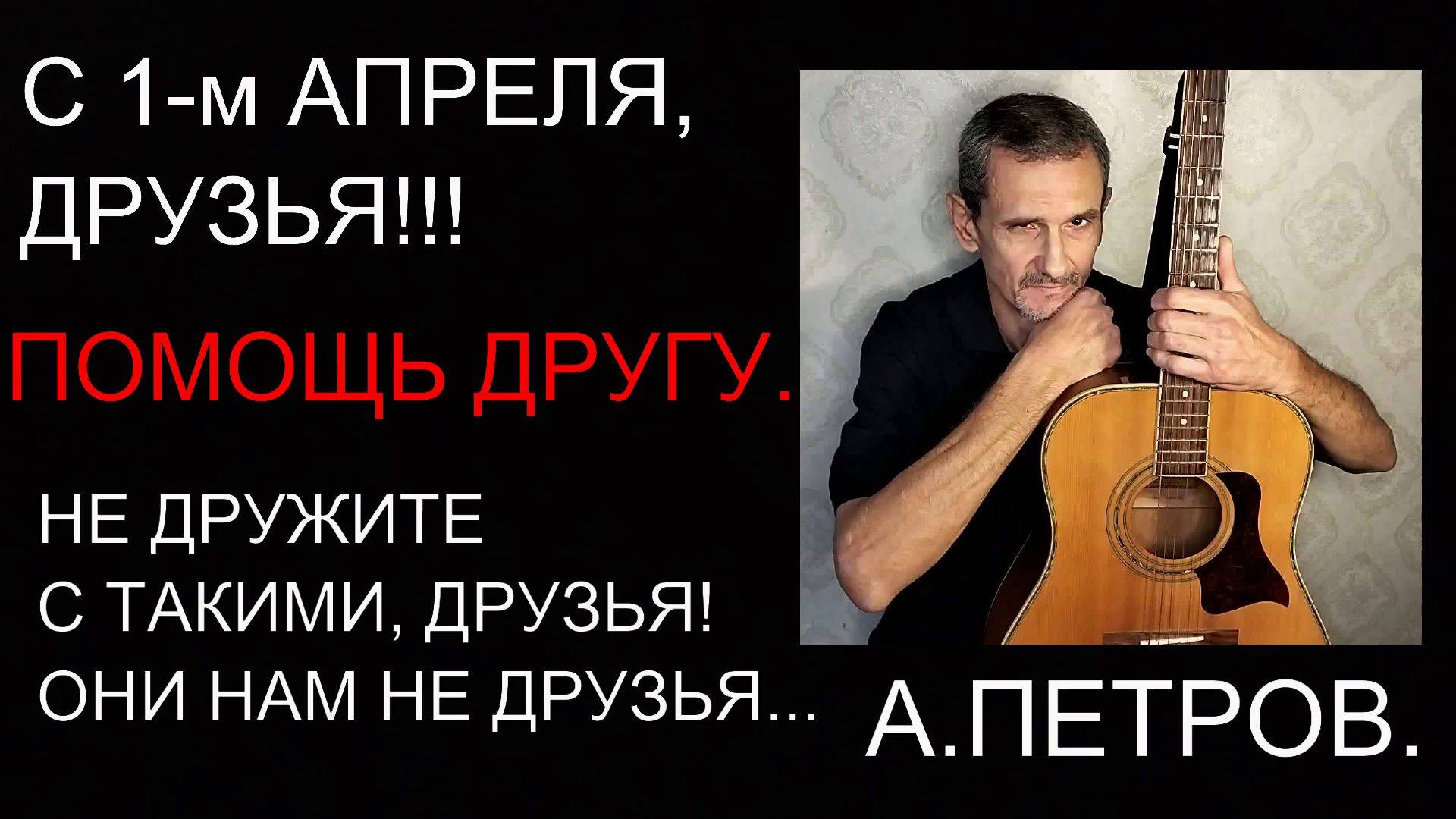 ПОМОЩЬ ДРУГУ   Авторская песня.   VID20250218153636_converted