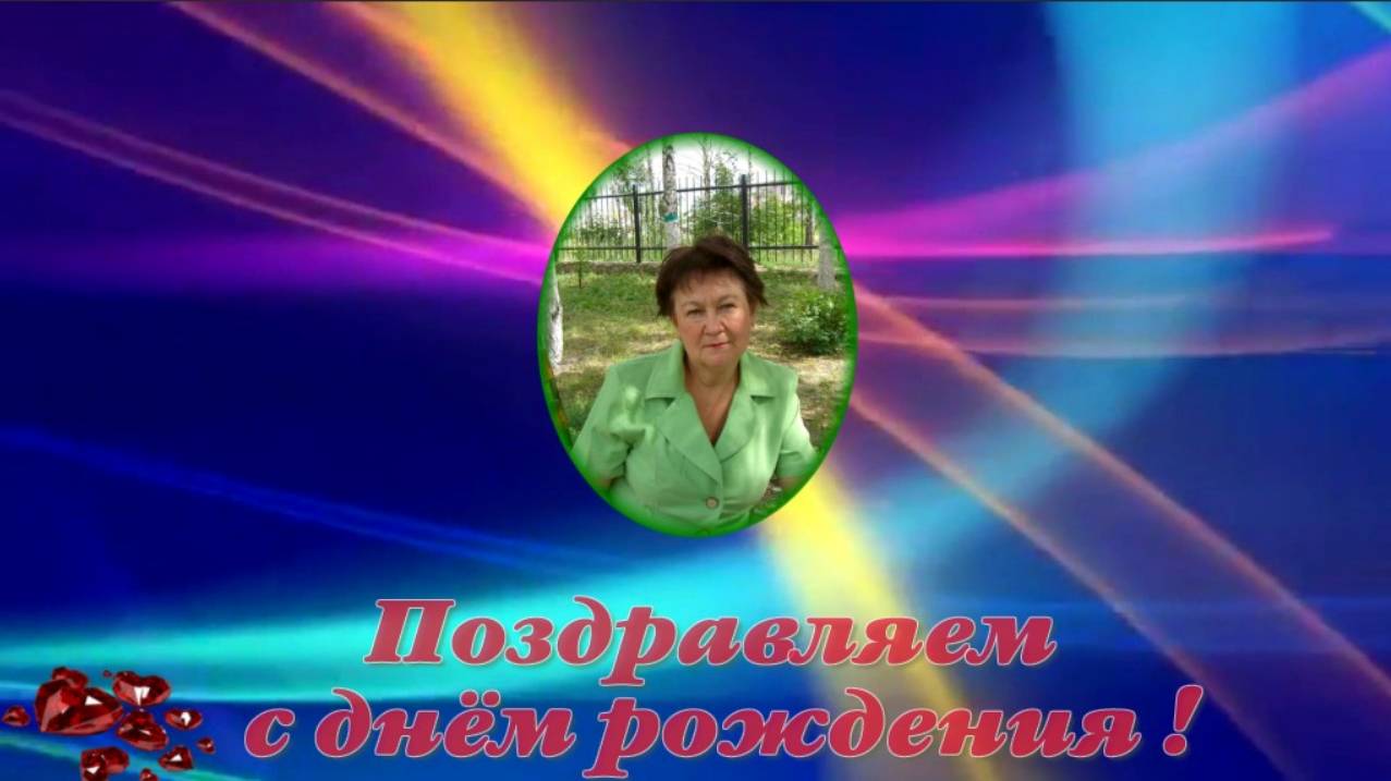 С днём рождения, Галия Гумаровна ! (HD 720)