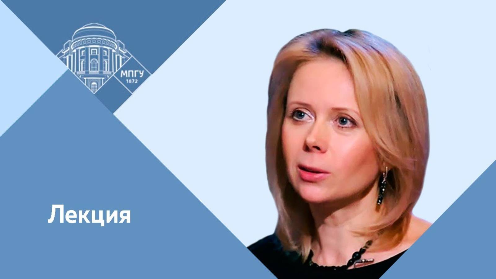 "Учитель истории — главный посол исторической правды" Профессор МПГУ Н.Таньшина. Круглый стол