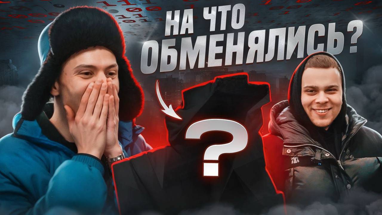 ПРОЕКТ ОТ 0 ДО ГЕЛИКА | 1 СЕРИЯ | НА ЧТО ОБМЕНЯЛИСЬ?