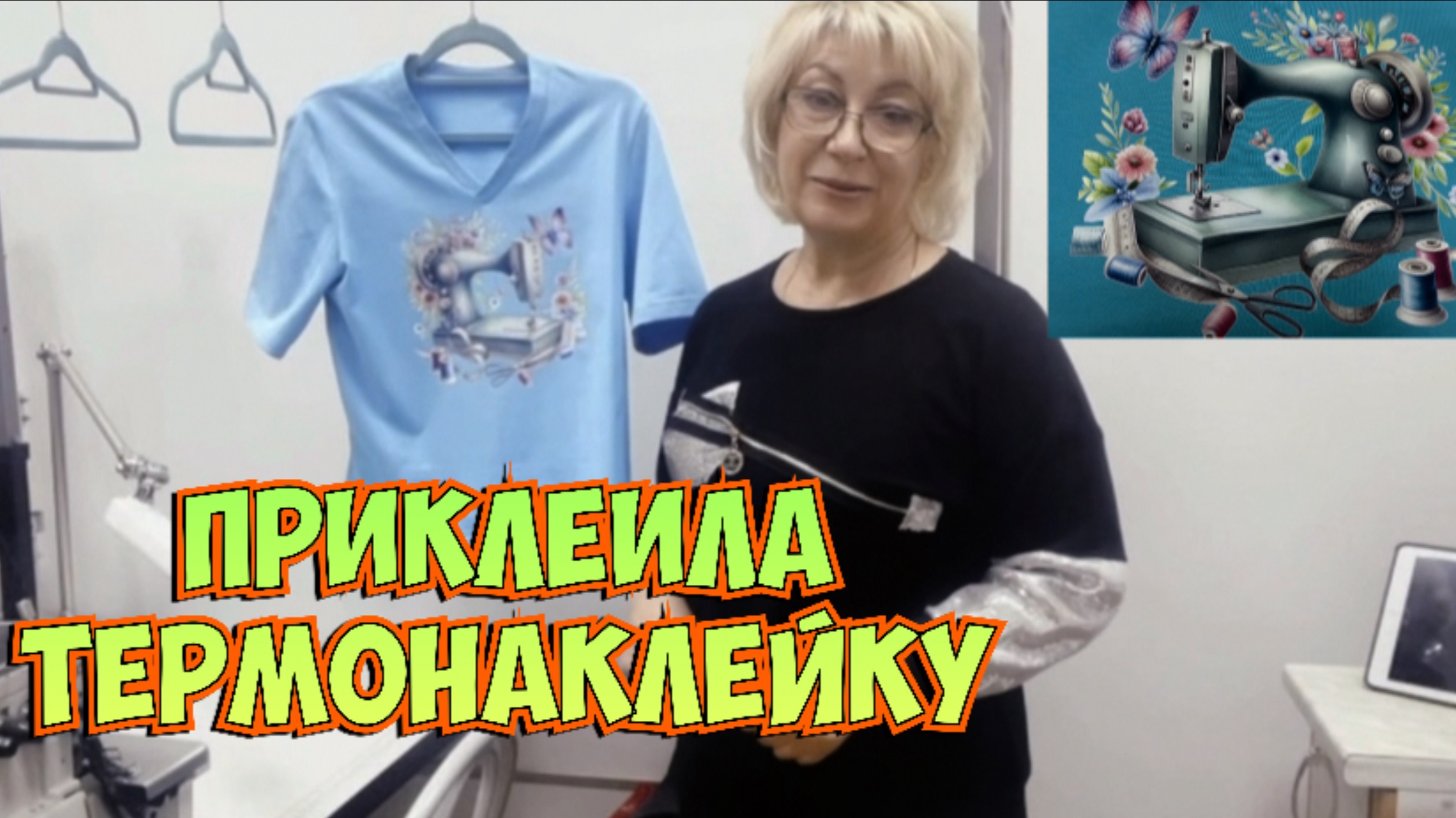 ✂️Как наклеить термонаклейку