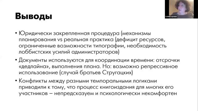 Максим Лукин: Редакционный портфель и другие формы темпоральности советского книгоиздания
