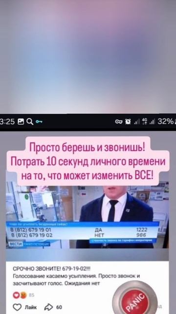 Проголосуйте против эвтаназии, пожалуйста, просто звонок и голос принят! 88126791902