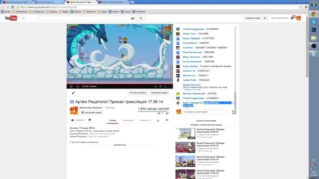 Артём Решетило! Прямая трансляция 17.06.14