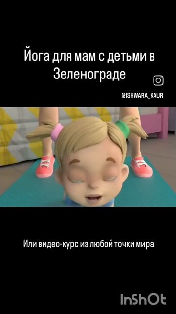 Йога для мам в Зеленограде.mp4