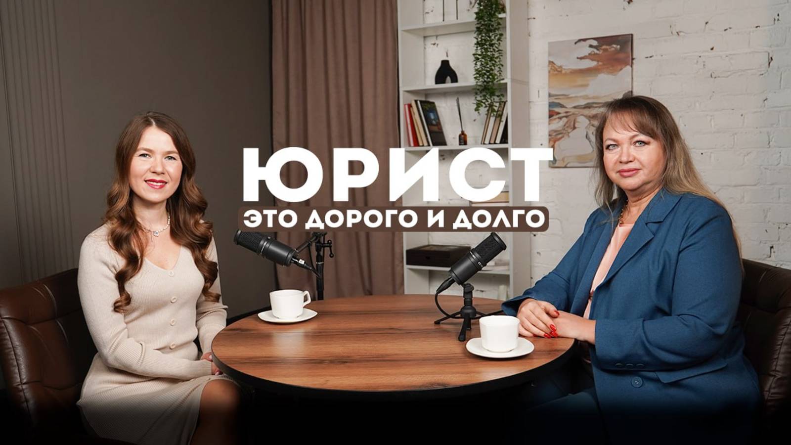 ЮРИСТ - ЭТО ДОРОГО И ДОЛГО