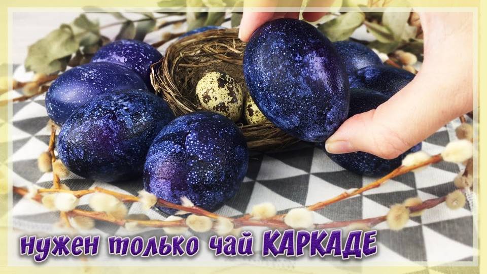 Красим ЯЙЦА на ПАСХУ в Каркаде - НЕОБЫЧНЫЕ Космические ЯЙЦА на ПАСХУ 2025