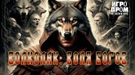Волколак: Путь Воина | Эксклюзивный стрим игры с четвертого конкурса от Игропрома!