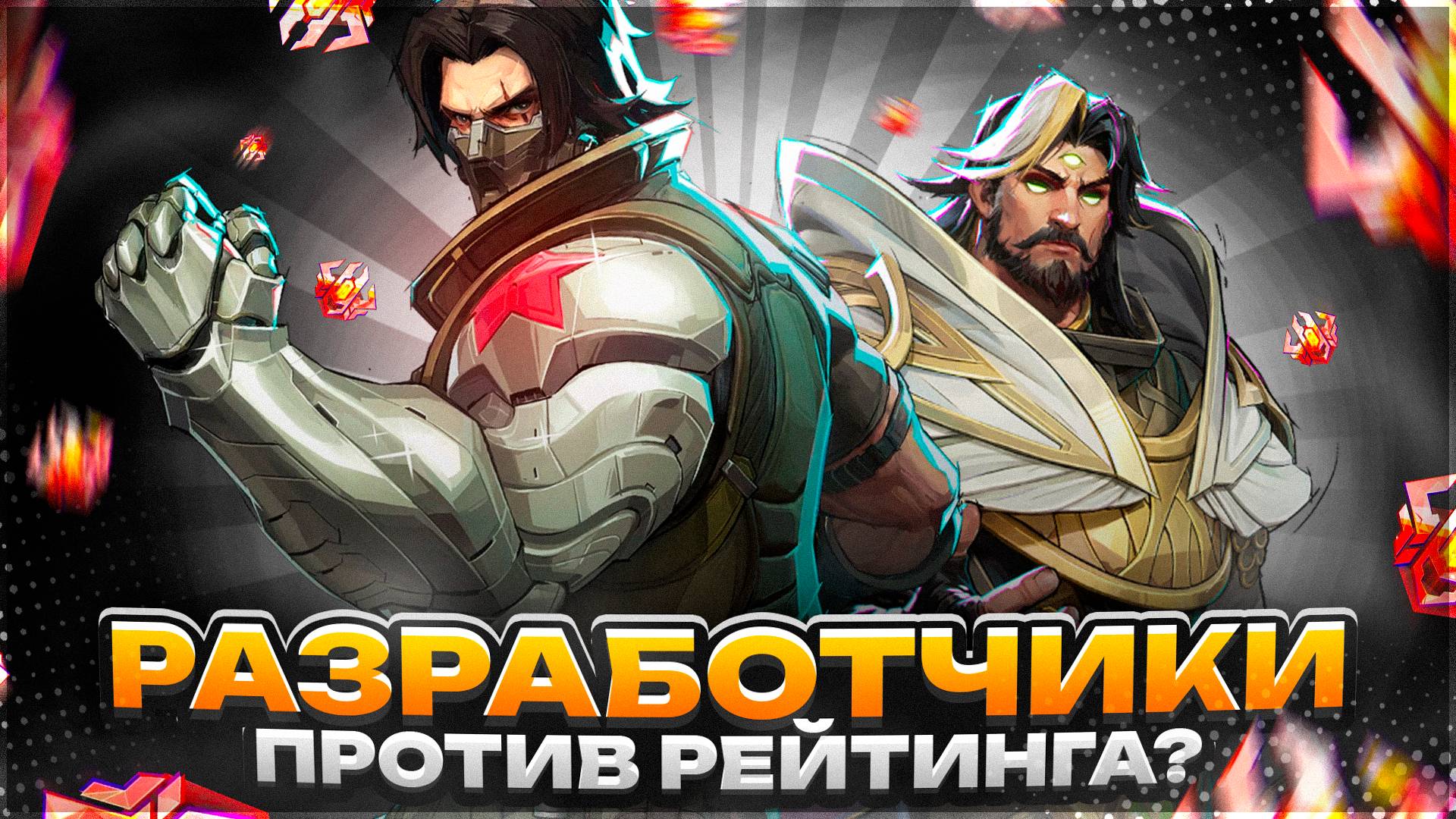 Marvel Rivals | Разработчики против поднятия рейтинга? | Почему так происходит и кто поможет? |