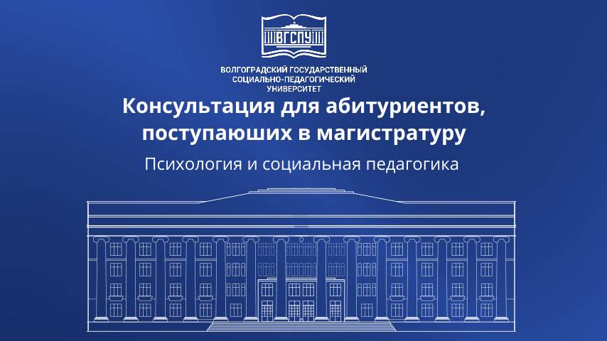 КОНСУЛЬТАЦИЯ АБИТУРИЕНТОВ, ПОСТУПАЮЩИХ В МАГИСТРАТУРУ