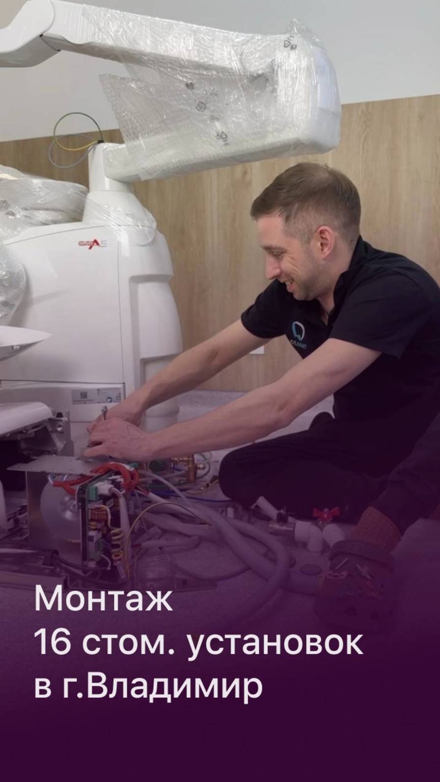Монтаж стоматологических установок для клиники «Стоматология на Кирова», г. Владимир