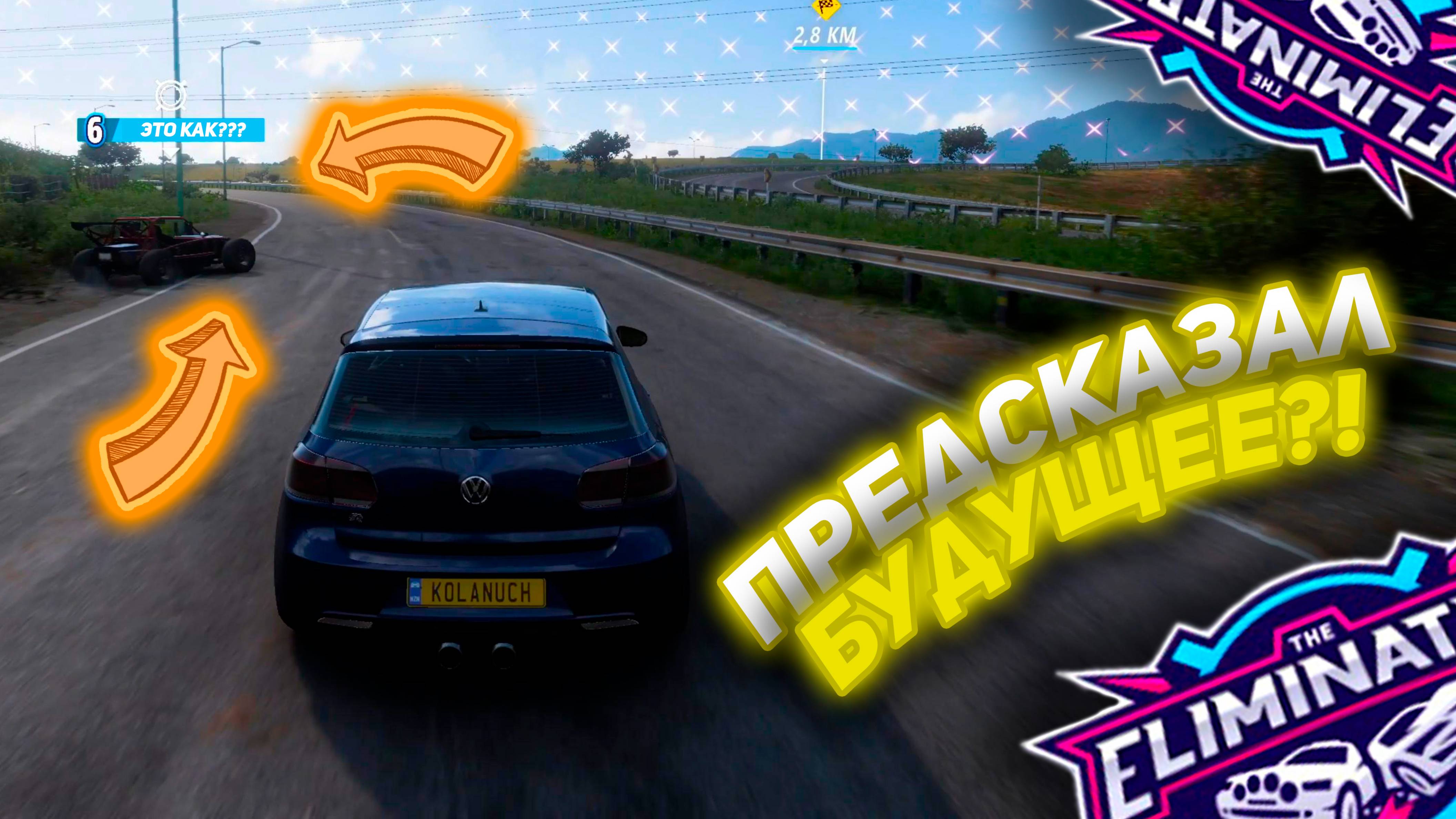 ПРЕДСКАЗАЛ БУДУЩЕЕ?! КАК Я ЭТО СДЕЛАЛ? - Forza Horizon 5 The Eliminator