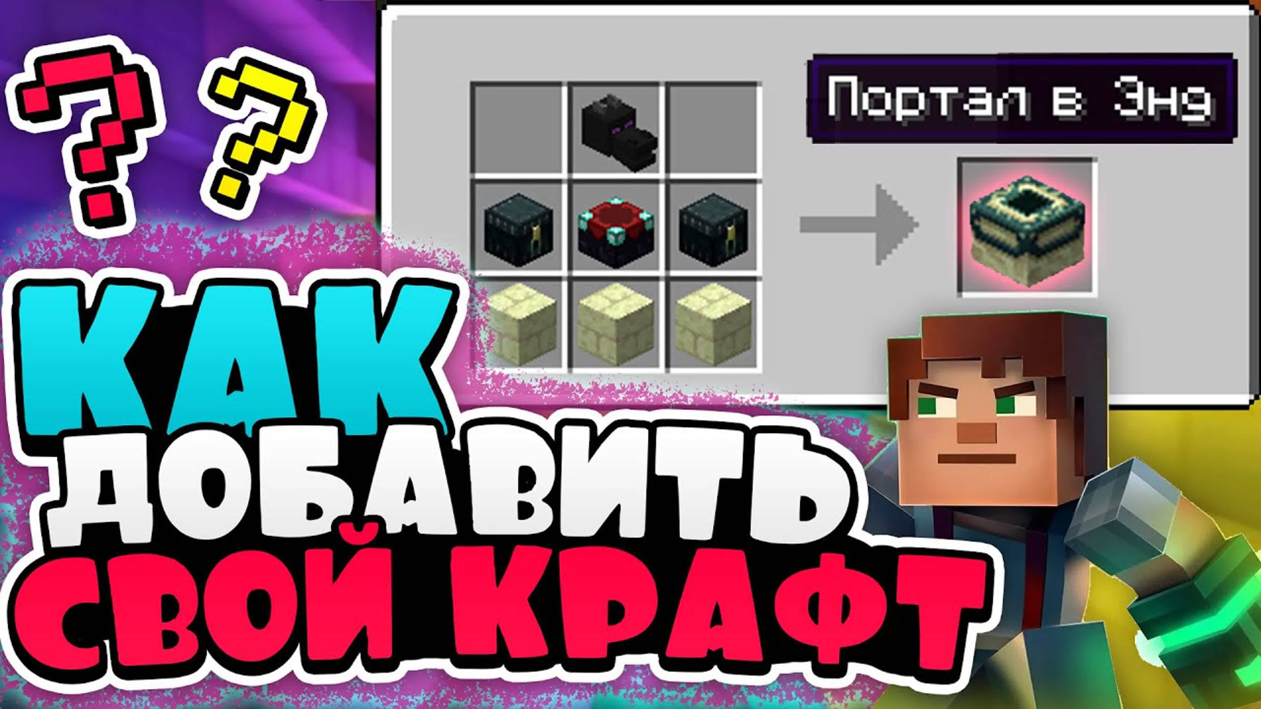 КАК ЛЕГКО СОЗДАТЬ СВОЙ КРАФТ В MINECRAFT / гайд