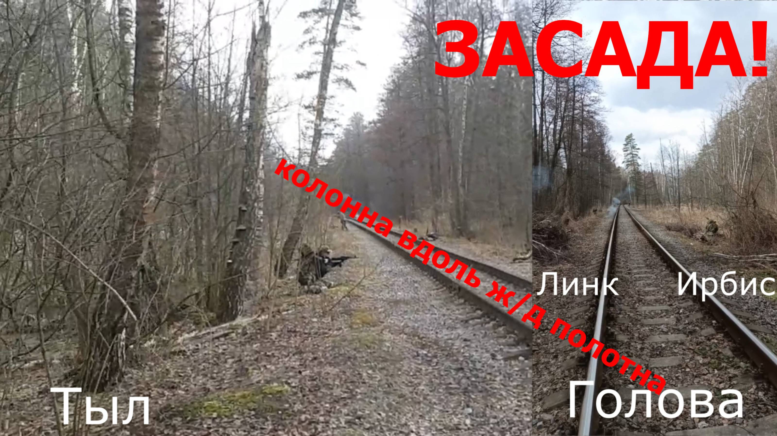 Военная подготовка в УТЦ Воевода. Отработка засады на примере КМБ-77-45 УТЦ Воевода