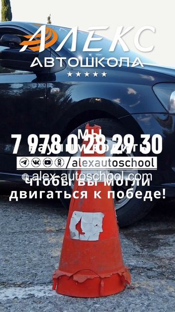 Научим водить, чтобы вы могли двигаться к победе!