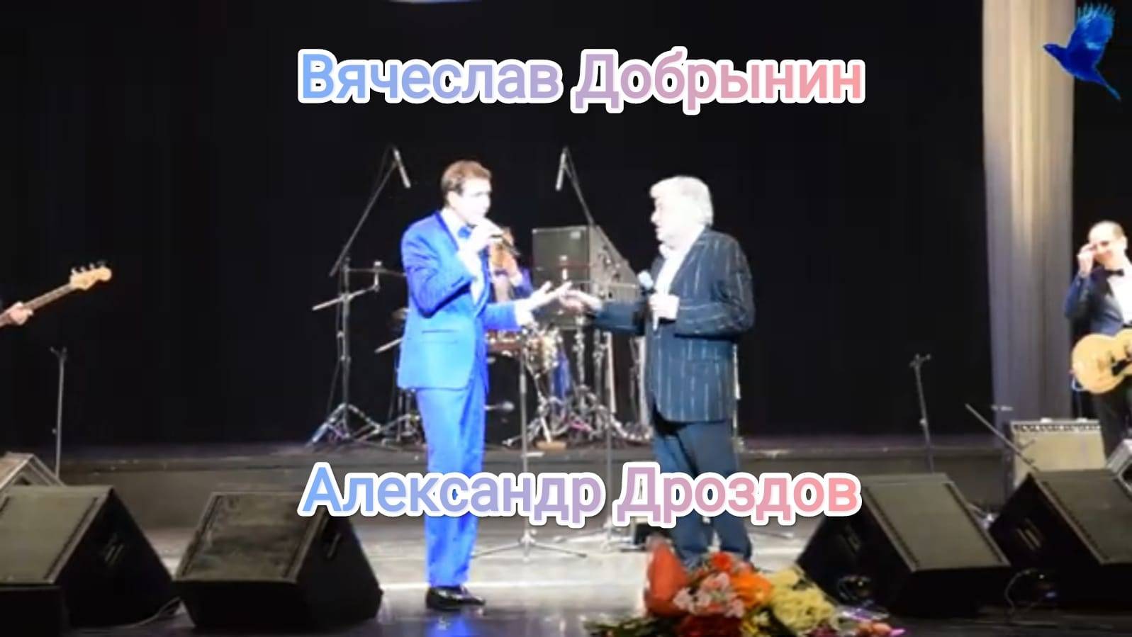 Вячеслав Добрынин и Александр Дроздов! 
«Так вот какая ты!».