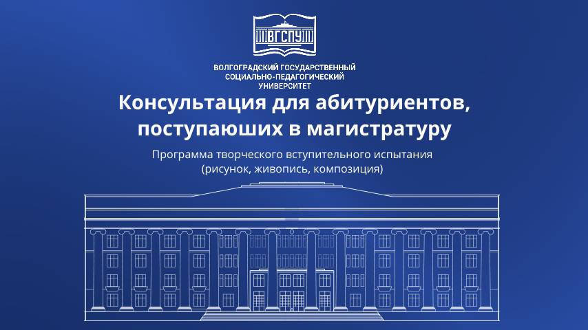КОНСУЛЬТАЦИЯ АБИТУРИЕНТОВ, ПОСТУПАЮЩИХ В МАГИСТРАТУРУ