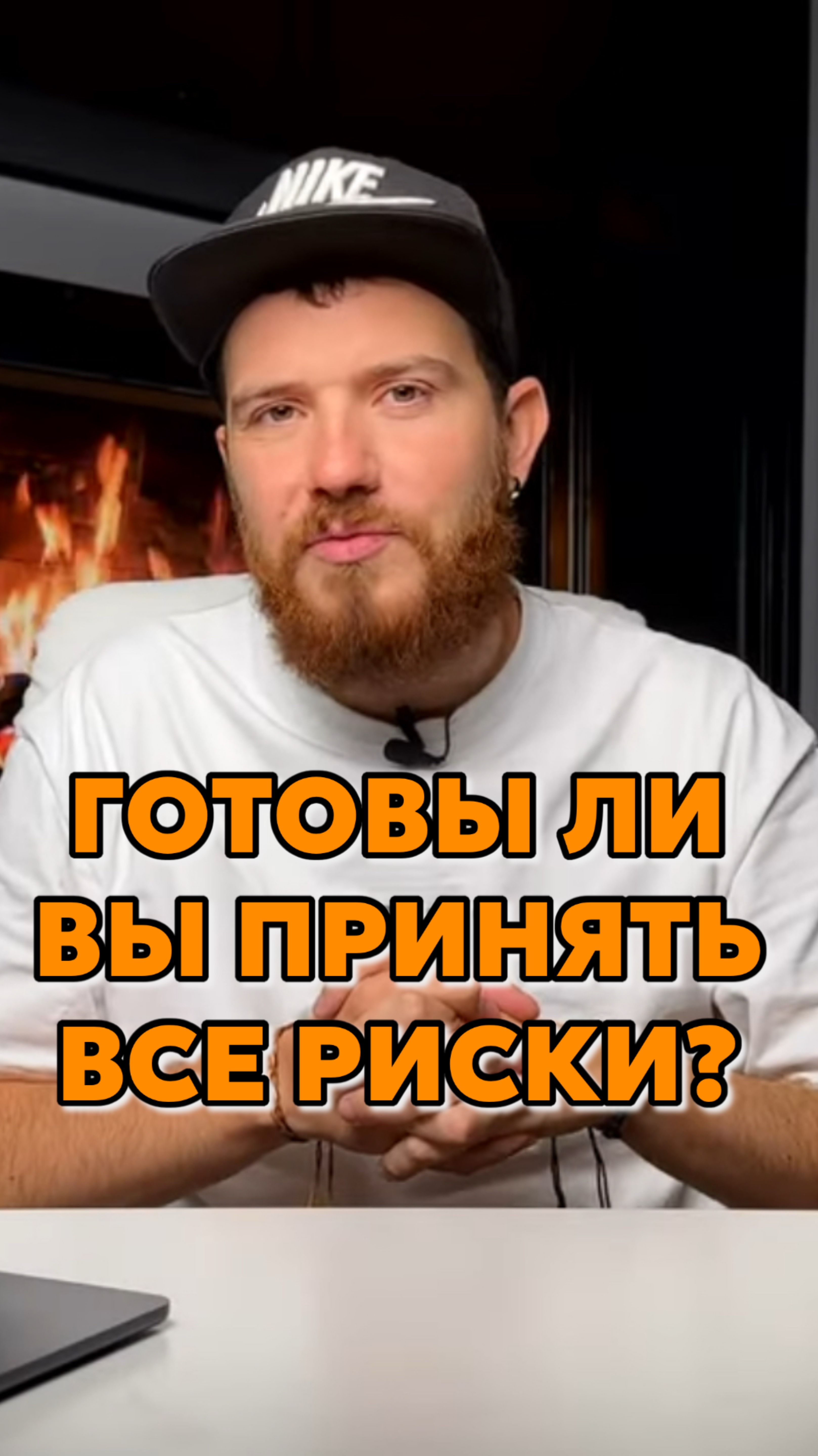 Бизнес без иллюзий: реальные риски, которые стоит учитывать