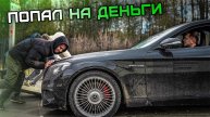Вадим положил мотор на S63 AMG...