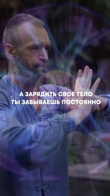 Цигун — реальная подзарядка для тела и разума ⚡