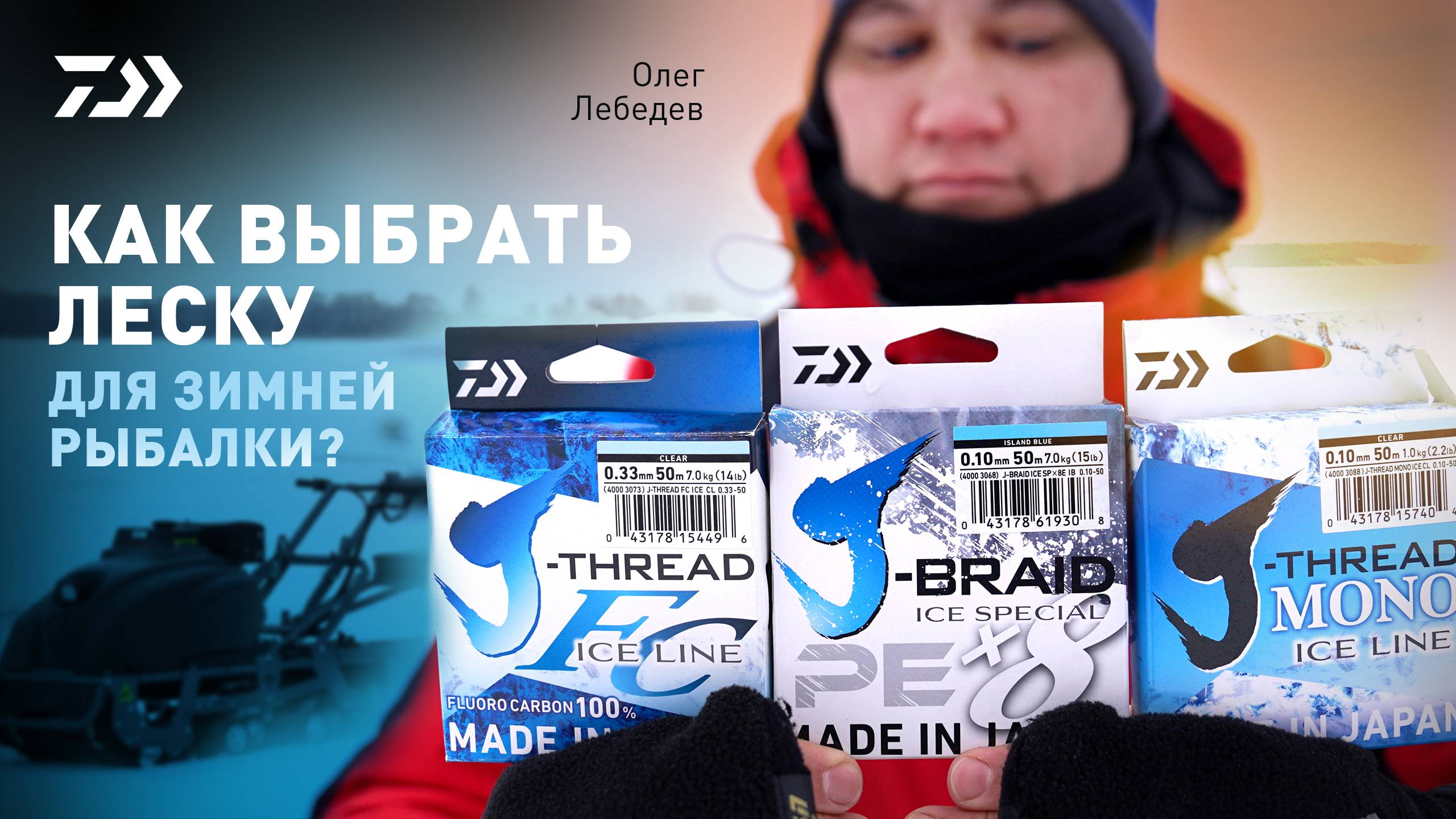 ЗИМНИЕ ЛЕСКИ x ОЛЕГ ЛЕБЕДЕВ