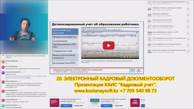 Ч.20 Урок 91 Электронный кадровый документооборот. Презентация #КАИСКостанайСофт