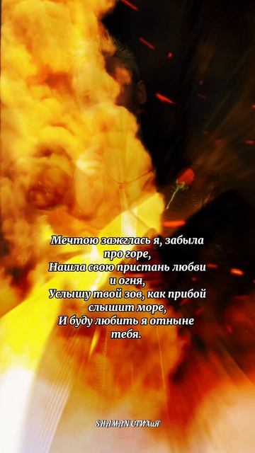 #shaman #любовь #ярусский #россия #шаман #патриот #тымоя #fyp #shorts #рекомендации #встанем #победа