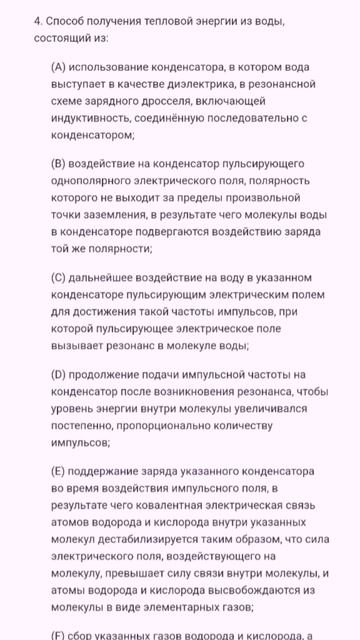 СТЕНЛИ МЕЙЕР НИ О КАКОМ РЕЗОНАНСЕ В КОЛЕБАТЕЛЬНОМ LC-КОНТУРЕ И НЕ ГОВОРИЛ. ВЫДЕРЖКА ИЗ ПАТЕНТА.
