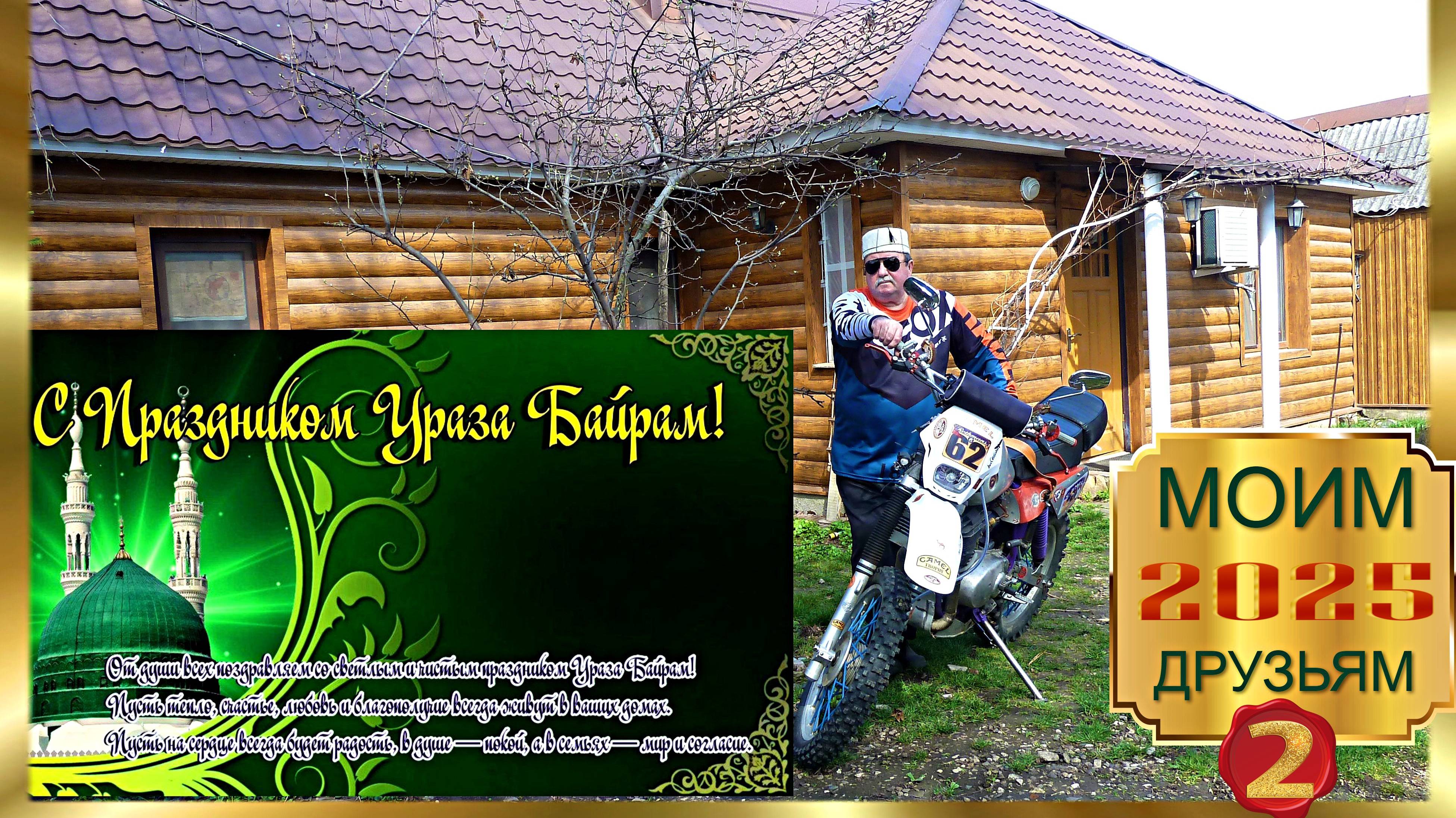 РОДНЫЕ ПРОСТОРЫ УРАЗА БАЙРАМ ч 2