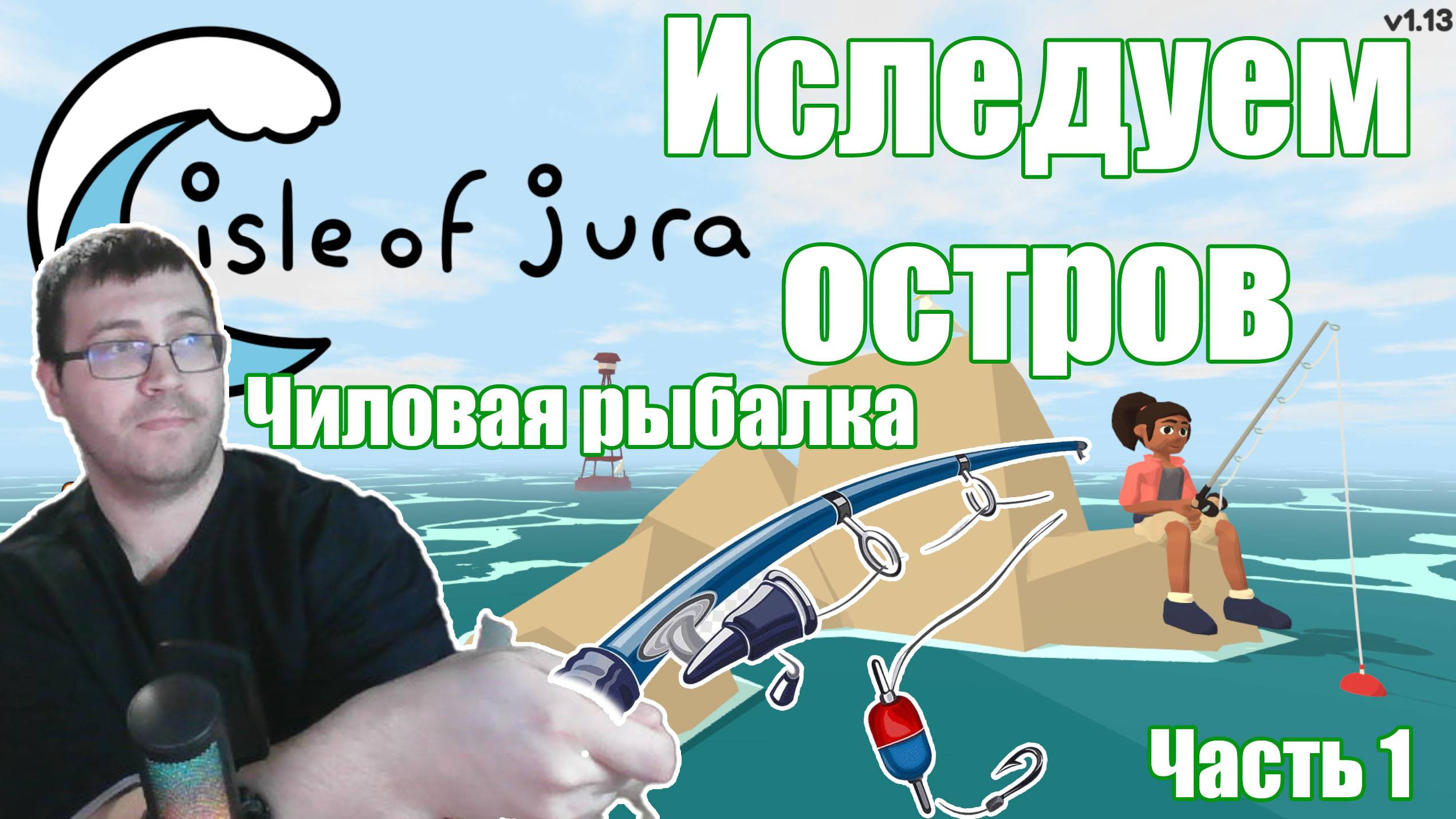 Прохождение игры Isle of Jura Часть 1 Otakuchel видеоигры