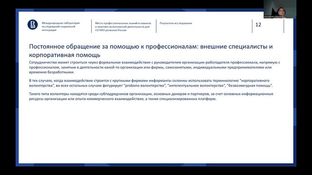 Константин Обухов: Место профессиональных знаний и умений в волонтерской деятельности для СО НКО