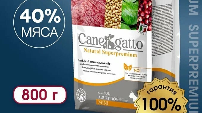 Обзор Canegatto для мелких пород