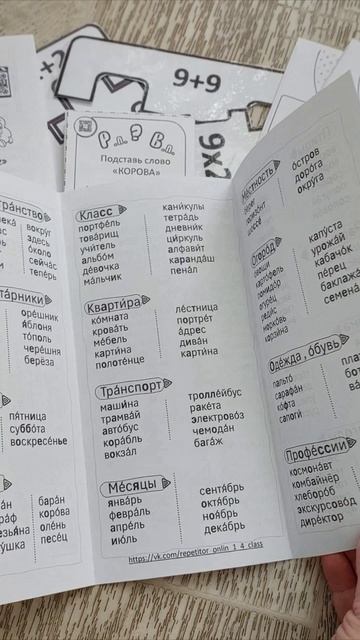 Словарные слова с 1 по 4 класс.