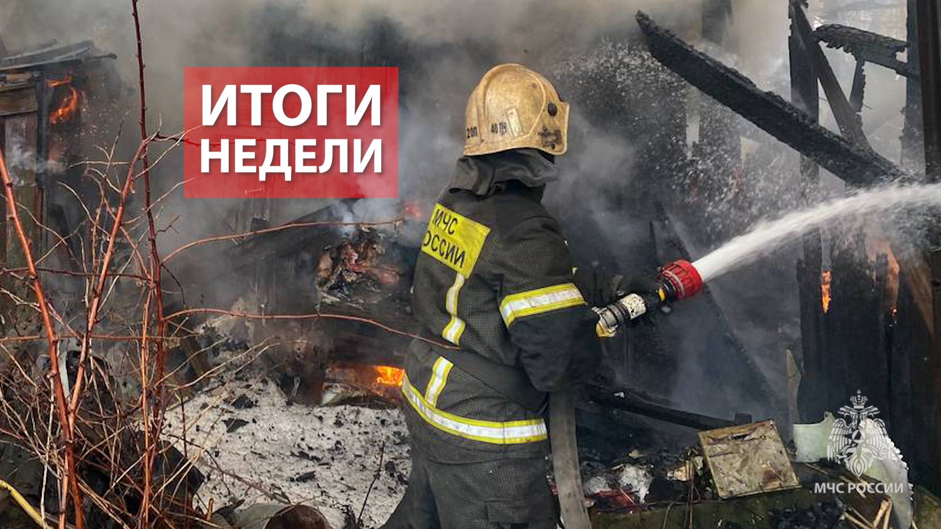 Оперативная обстановка на территории Кировской области с 24 по 30 марта 2025
