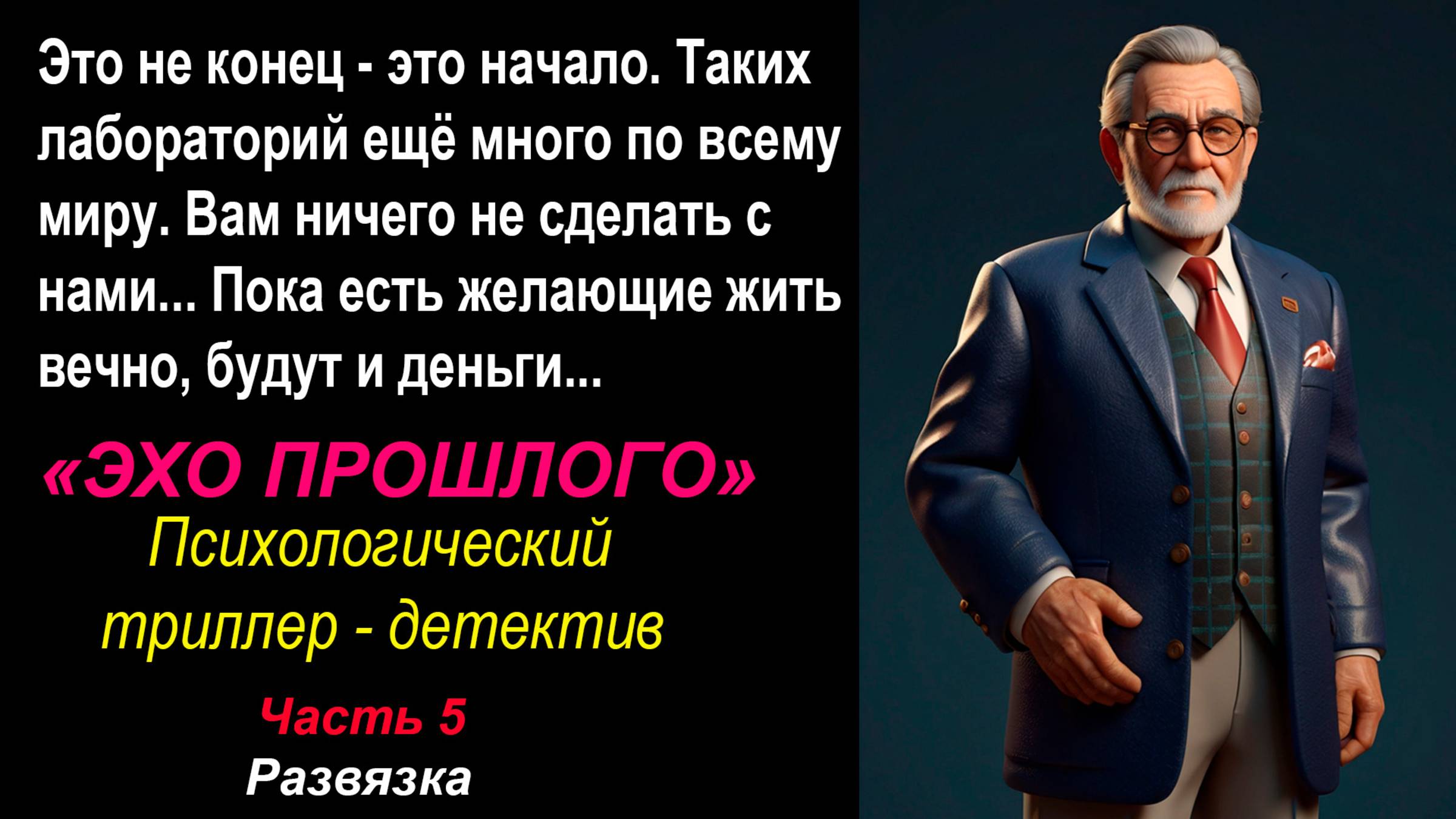 Неоконченное дело сыщика Сергеева. Часть 5.