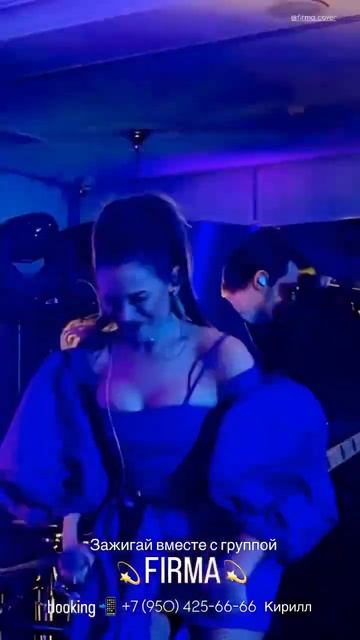FIRMA COVER BAND КАВЕР ГРУППА ФИРМА #кавергруппамосква #кавергруппа #кавергруппасочи