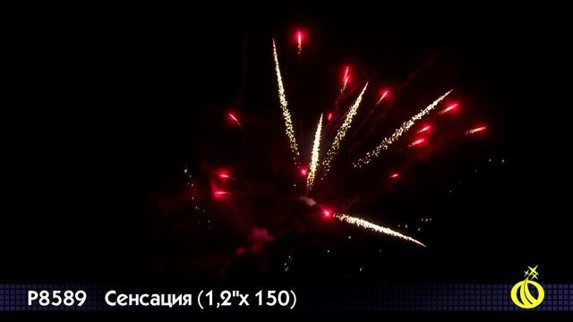 Салют Сенсация (1,2 дюйма на 150)