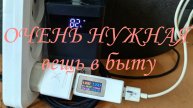 Обзор USB тестера для устойств с зарядкой от USB.