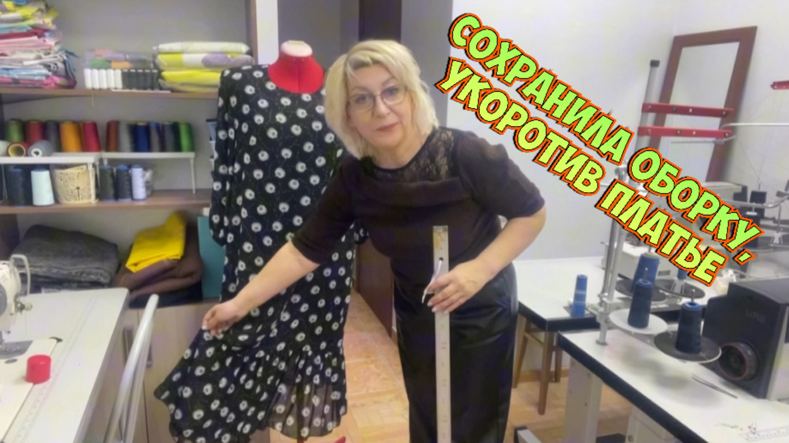 ✂️Хочу оставить оборку_сказала клиентка.