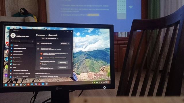 Выводим на экран проектора экран компьютера