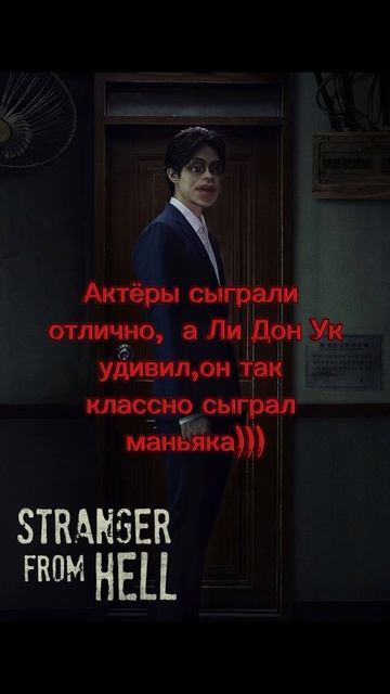 Дорама Незнакомцы из ада