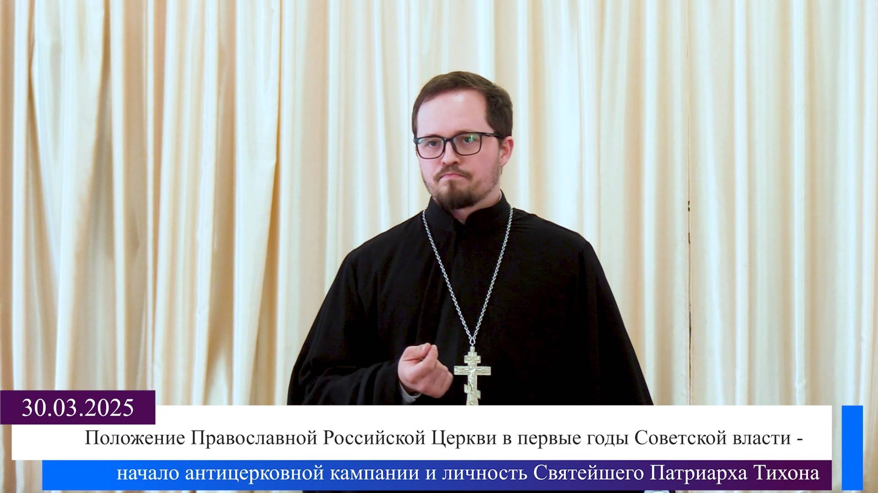 Русская Православная Церковь в первые годы советской власти